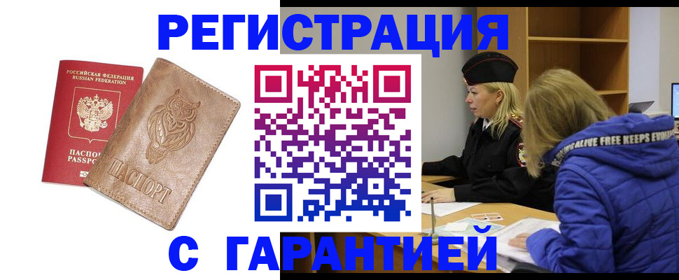 временная регистрация надежно в Далматово