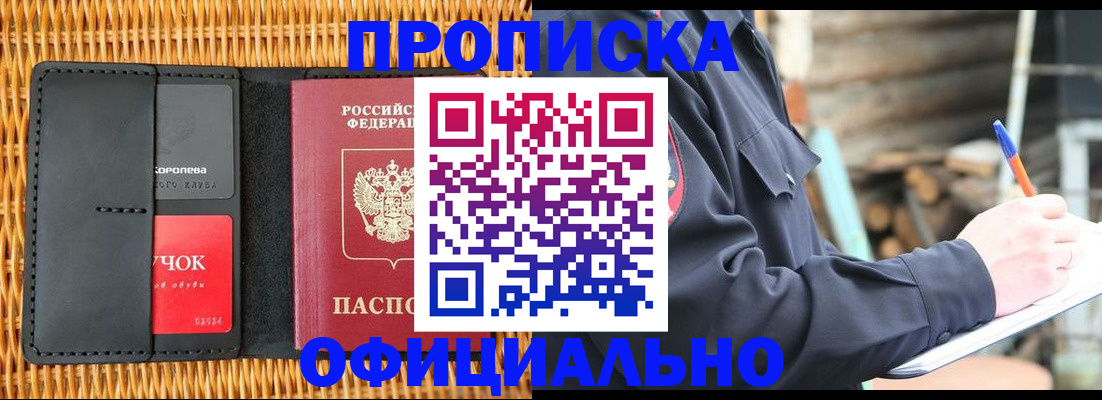 прописка штамп в Далматово